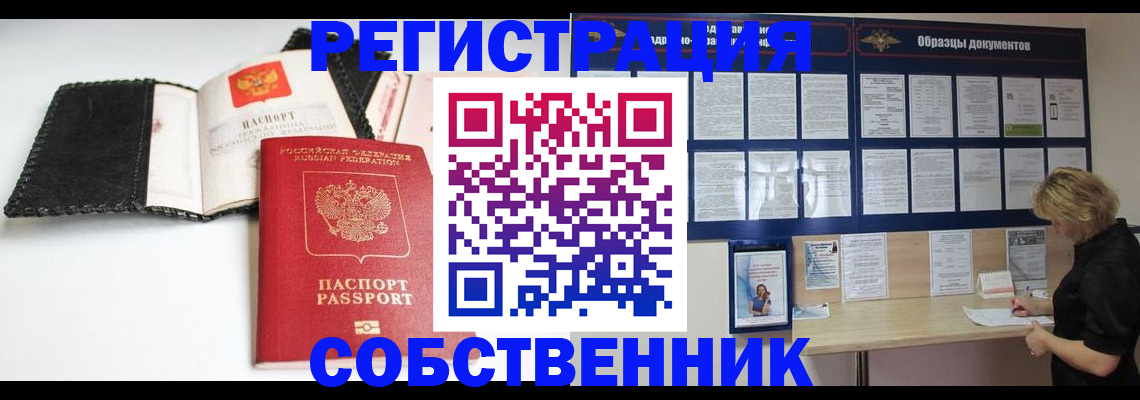 прописка 2025 в Брянске