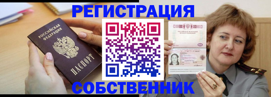 временная регистрация поиск в Брянске