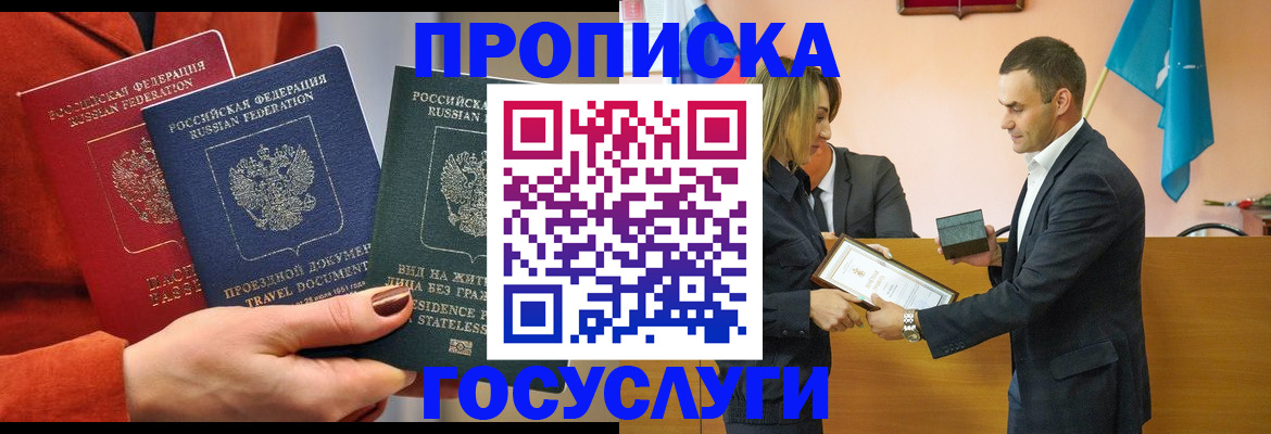 временная регистрация купить в Брянске