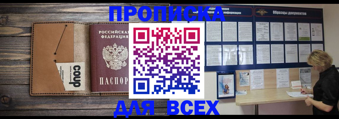 временная регистрация для школы в Брянске